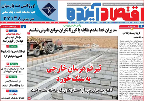 نیم صفحه نخست روزنامه&zwnj;های استانی؛