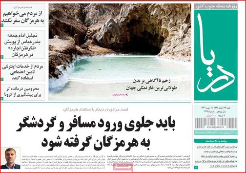نیم صفحه نخست روزنامه&zwnj;های استانی؛