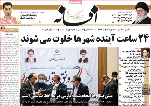 نیم صفحه نخست روزنامه&zwnj;های استانی؛
