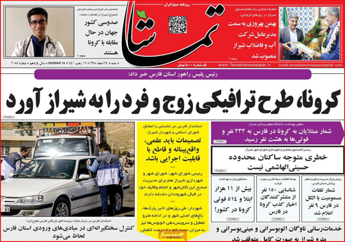 نیم صفحه نخست روزنامه&zwnj;های استانی؛