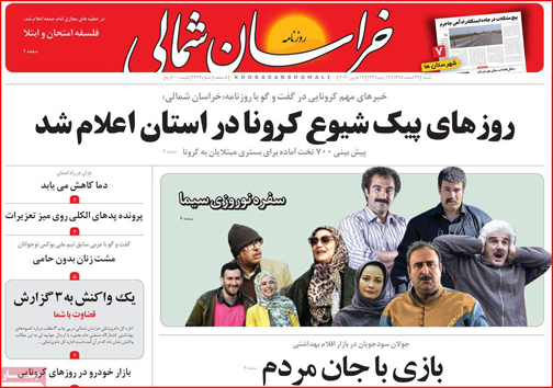 نیم صفحه نخست روزنامه&zwnj;های استانی؛