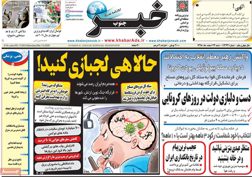 نیم صفحه نخست روزنامه&zwnj;های استانی؛