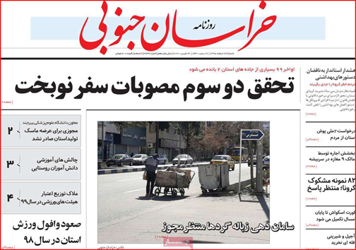 نیم صفحه نخست روزنامه&zwnj;های استانی؛