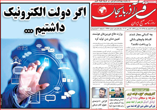 نیم صفحه نخست روزنامه&zwnj;های استانی؛