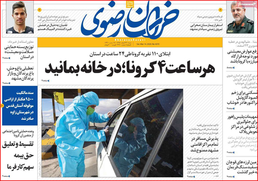 نیم صفحه نخست روزنامه&zwnj;های استانی؛