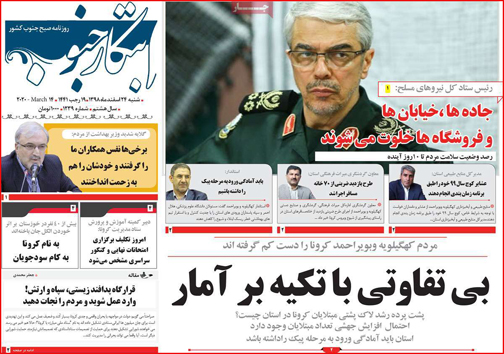 نیم صفحه نخست روزنامه&zwnj;های استانی؛