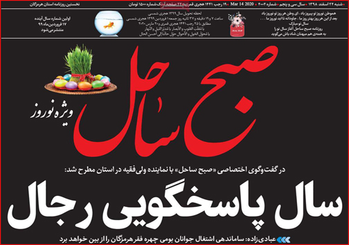 نیم صفحه نخست روزنامه&zwnj;های استانی؛