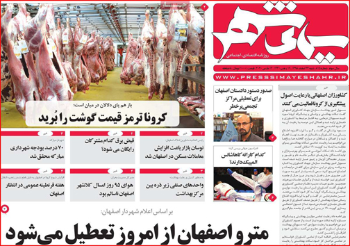 نیم صفحه نخست روزنامه&zwnj;های استانی؛