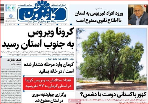 نیم صفحه نخست روزنامه&zwnj;های استانی؛