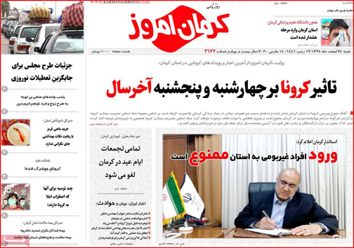 نیم صفحه نخست روزنامه&zwnj;های استانی؛