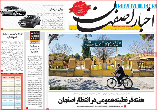 نیم صفحه نخست روزنامه&zwnj;های استانی؛