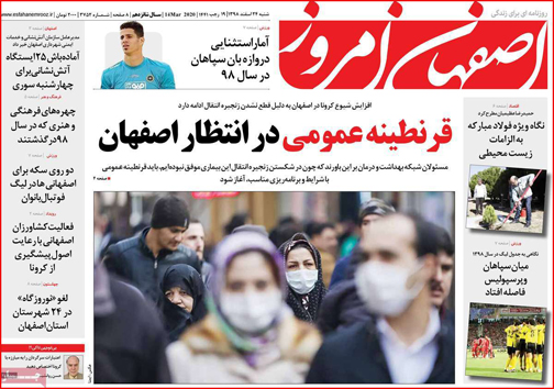 نیم صفحه نخست روزنامه&zwnj;های استانی؛