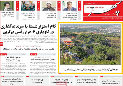 نیم صفحه نخست روزنامه&zwnj;های استانی؛