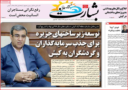 نیم صفحه نخست روزنامه&zwnj;های استانی؛