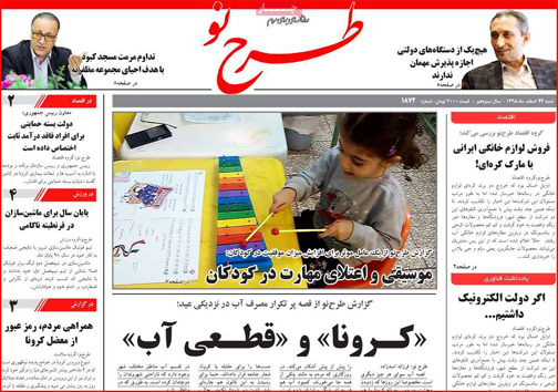 نیم صفحه نخست روزنامه&zwnj;های استانی؛