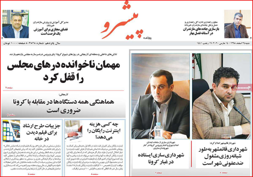 نیم صفحه نخست روزنامه&zwnj;های استانی؛