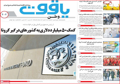نیم صفحه نخست روزنامه&zwnj;های استانی؛