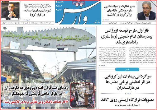 نیم صفحه نخست روزنامه&zwnj;های استانی؛