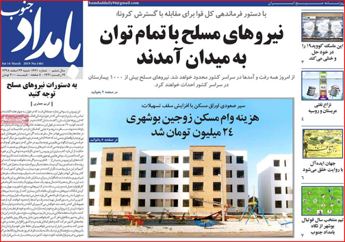 نیم صفحه نخست روزنامه&zwnj;های استانی؛