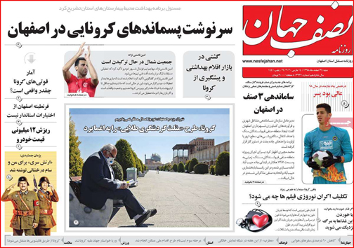 نیم صفحه نخست روزنامه&zwnj;های استانی؛