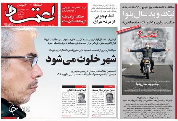 چه کسی باید بحران ملی را مدیریت کند؟! / کرونا در محاصره ملی/ قرائن جنگ زیستی قرن / رکورد داران سالِ رکود