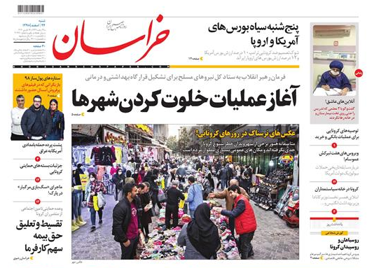 قرارگاه جنگ با کرونا شهرها را خلوت می کند/ هرساعت چهار کرونا؛ در خانه بمانید