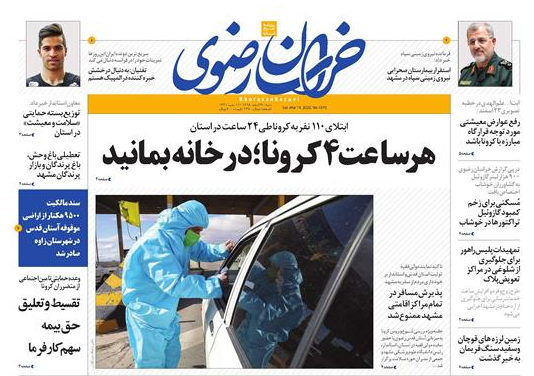 قرارگاه جنگ با کرونا شهرها را خلوت می کند/ هرساعت چهار کرونا؛ در خانه بمانید