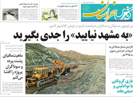 قرارگاه جنگ با کرونا شهرها را خلوت می کند/ هرساعت چهار کرونا؛ در خانه بمانید