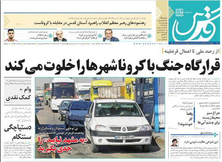 قرارگاه جنگ با کرونا شهرها را خلوت می کند/ هرساعت چهار کرونا؛ در خانه بمانید