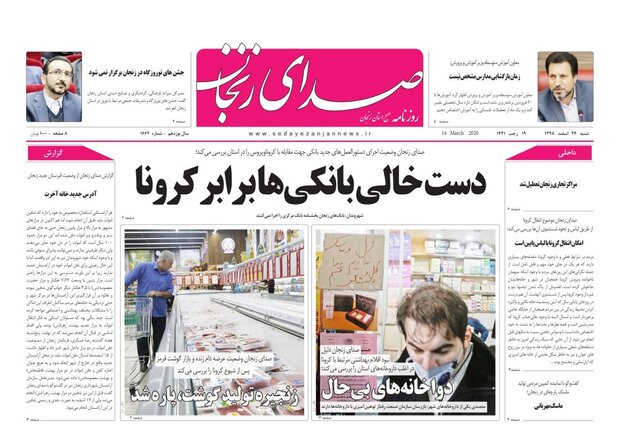 دست خالی بانکی ها برابر کرونا/مراکز تجاری زنجان تعطیل می شود