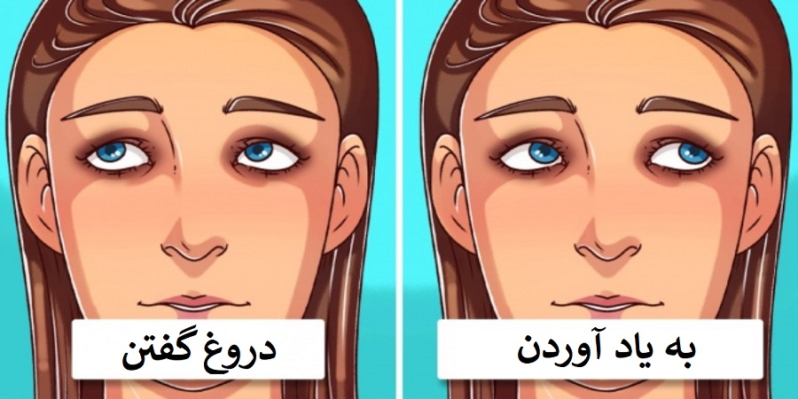 این ترفند&zwnj;های چهره خوانی دست دیگران را برایتان رو می&zwnj;کند