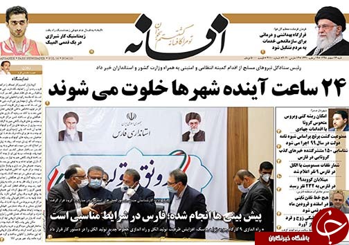 تصاویر صفحه نخست روزنامه&zwnj;های فارس روز ۲۴ اسفندماه سال ۱۳۹۸