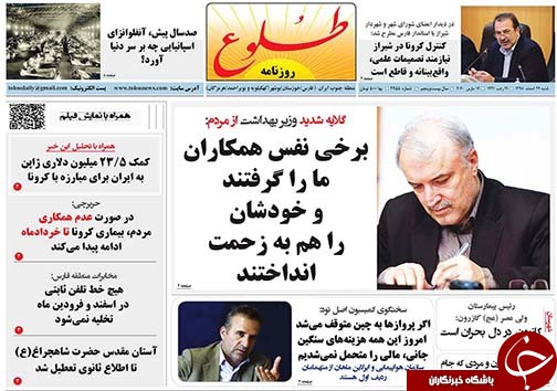 تصاویر صفحه نخست روزنامه&zwnj;های فارس روز ۲۴ اسفندماه سال ۱۳۹۸