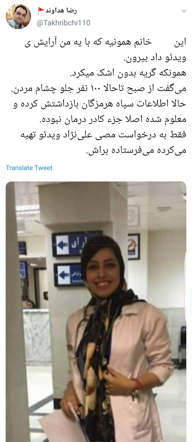 واکنش کاربران به دستگیری پرستار قلابی واکنش کاربران به دستگیری پرستار قلابی