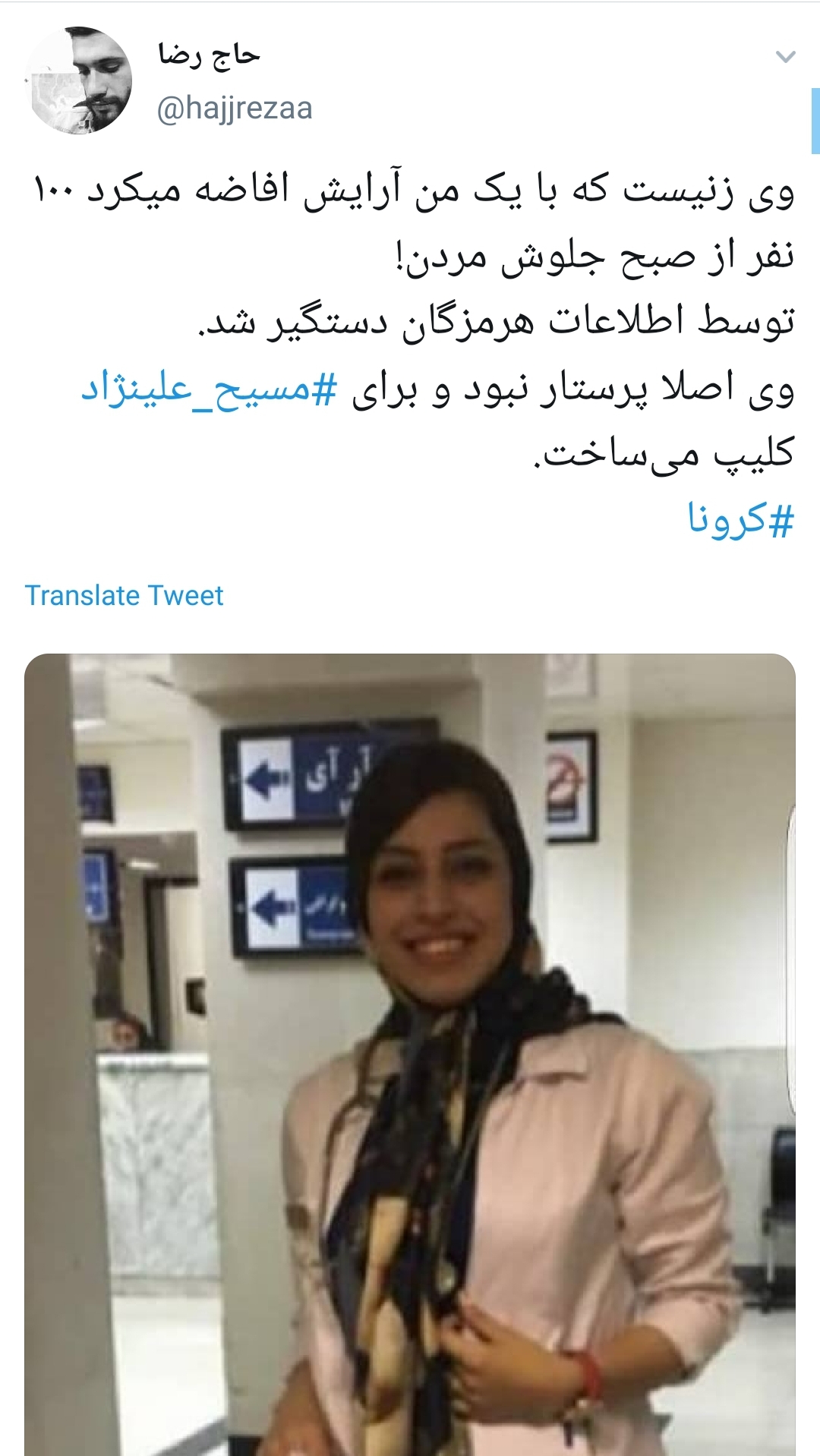 واکنش کاربران به دستگیری پرستار قلابی واکنش کاربران به دستگیری پرستار قلابی