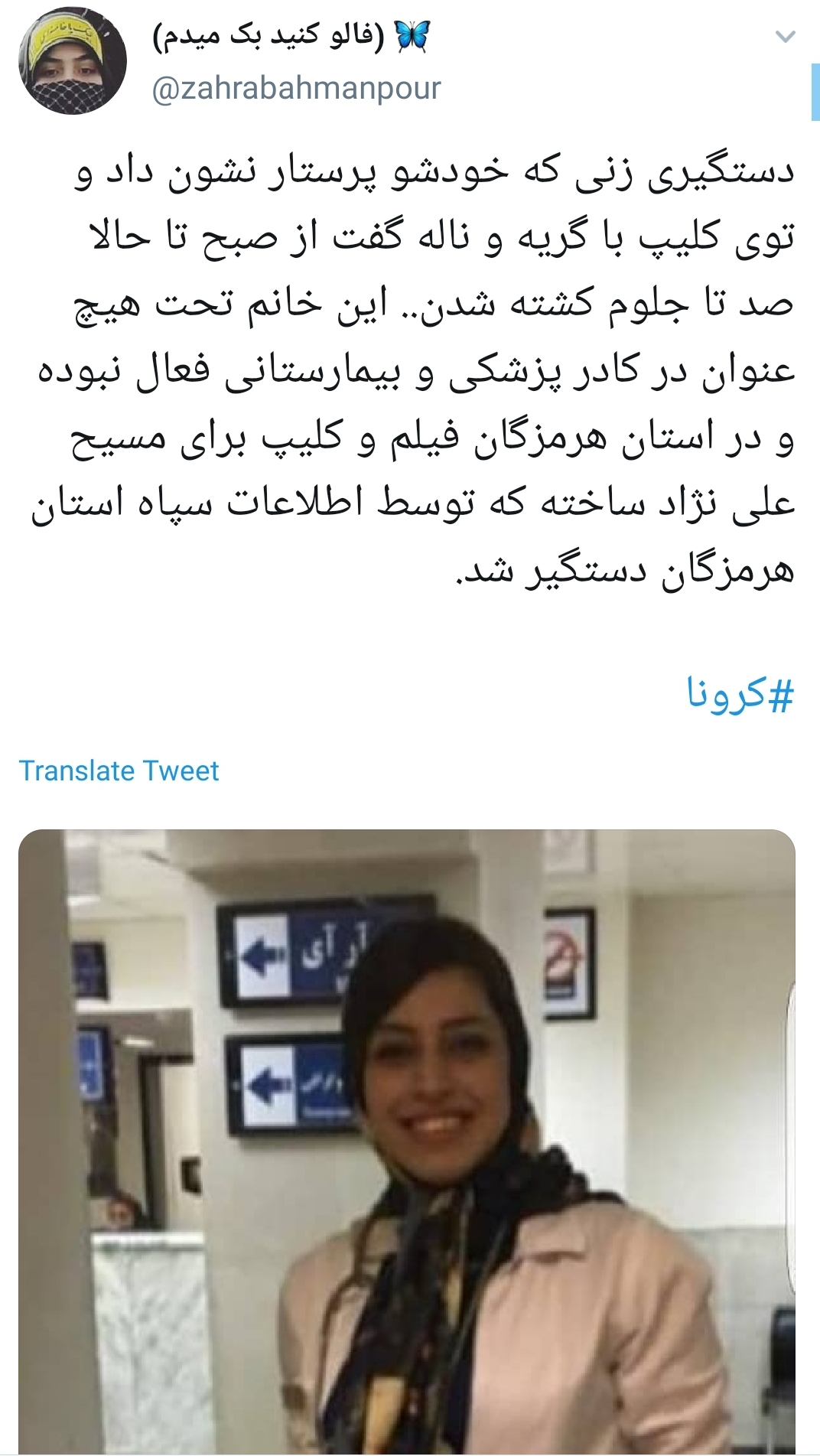 واکنش کاربران به دستگیری پرستار قلابی واکنش کاربران به دستگیری پرستار قلابی