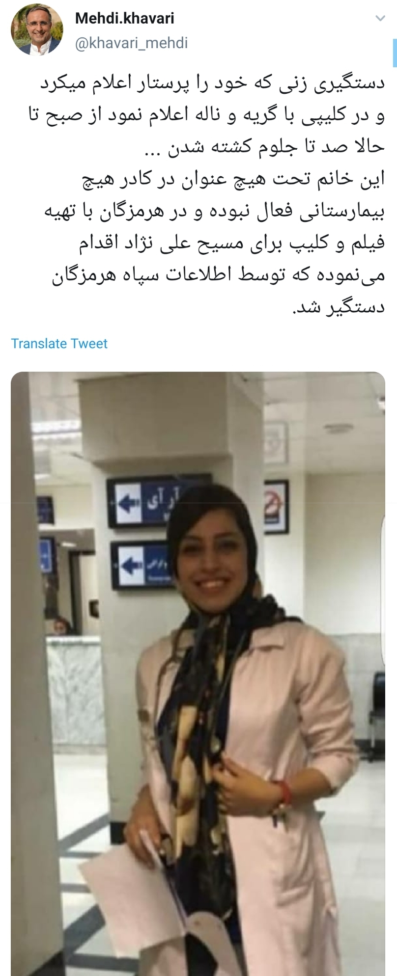 واکنش کاربران به دستگیری پرستار قلابی واکنش کاربران به دستگیری پرستار قلابی