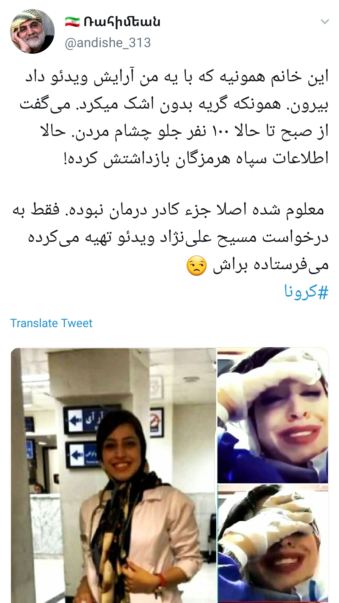 واکنش کاربران به دستگیری پرستار قلابی واکنش کاربران به دستگیری پرستار قلابی