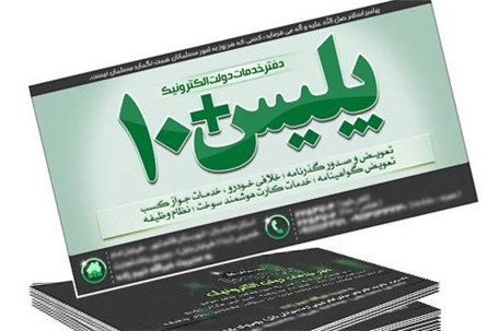 آمادگی بیش از ۱۴۰ دفتر خدمات الکترونیک پلیس +۱۰ خدمات رسانی به شهروندان