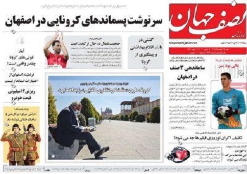 قرنطینه عمومی در انتظار اصفهان/ حمله به کرونا