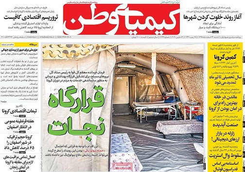 قرنطینه عمومی در انتظار اصفهان/ حمله به کرونا