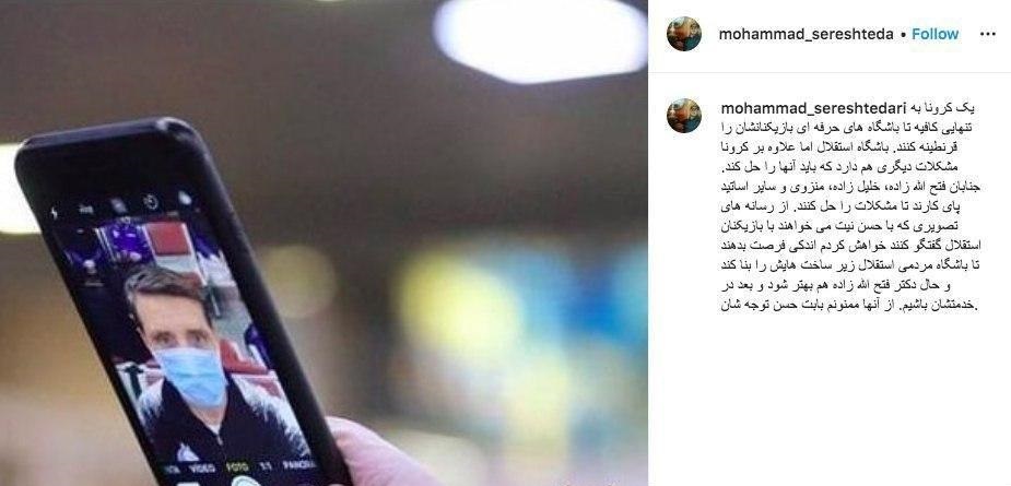داستان ممنوع‌المصاحبه شدن استقلالی‌ها چیست؟
