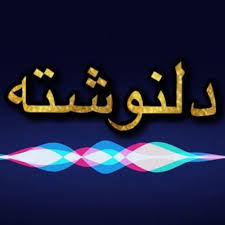 جشنواره دلنوشته های مدافعان سلامت وطن در اراک