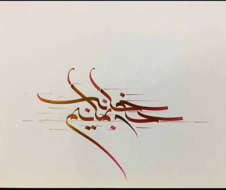 خوشنویسان مردم را به قرنطینه دعوت کردند+ تصاویر