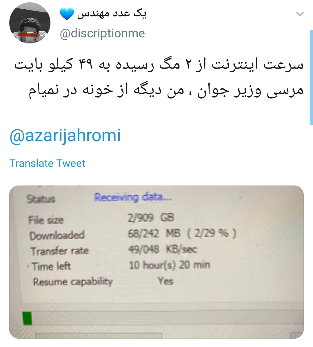 سرعت اینترنت