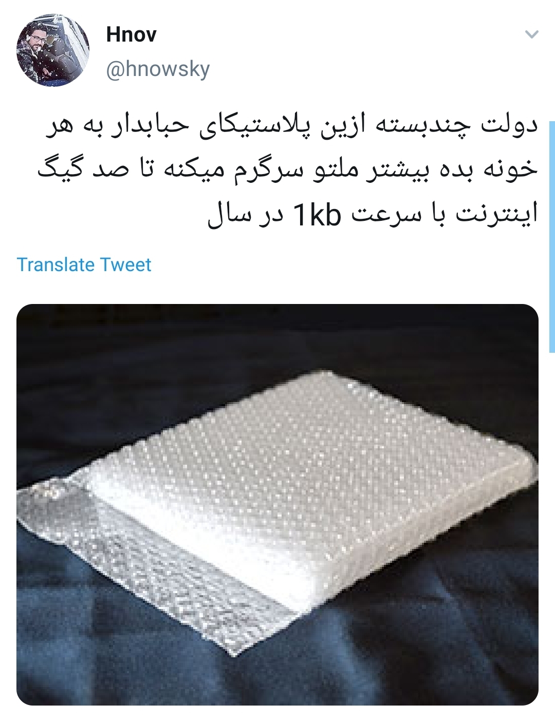 سرعت اینترنت
