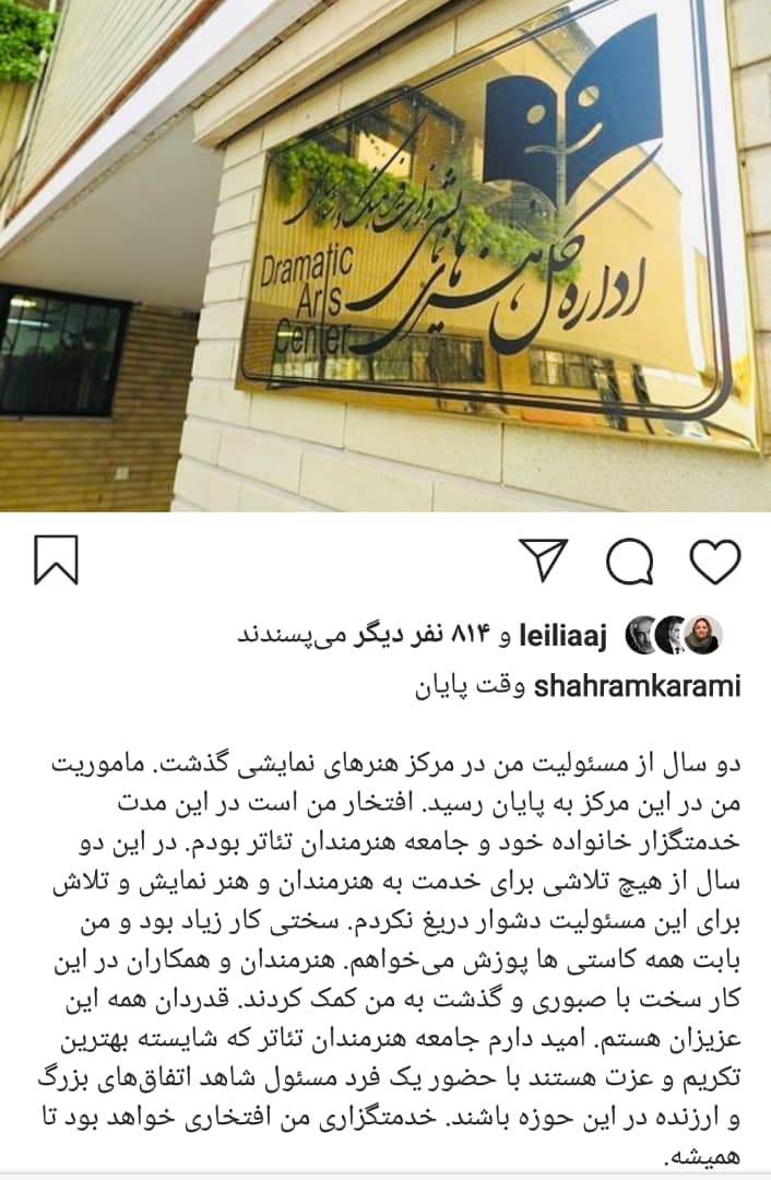 شهرام کرمی از مدیریت تئاتر خداحافظی کرد