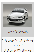 قیمت محصولات ایران خودرو در ۲۴ اسفند