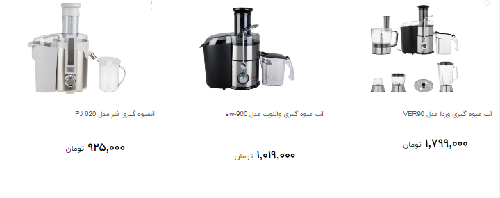 انواع آب میوه گیری  در بازار چند قیمت است؟