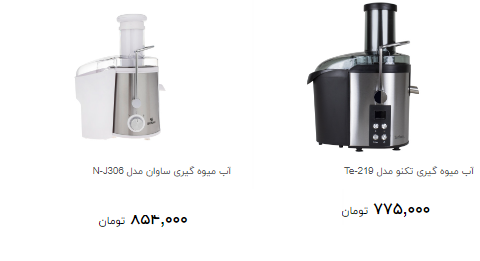انواع آب میوه گیری  در بازار چند قیمت است؟
